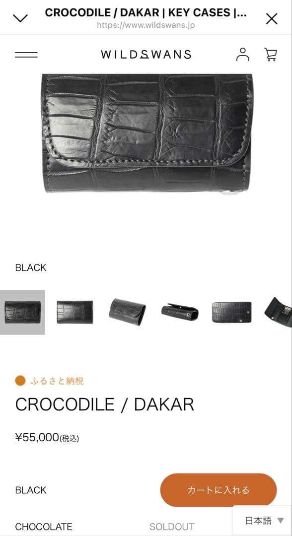 pooh　＊ワイルドスワンズ　ダカール　クロコダイル　チョコレート