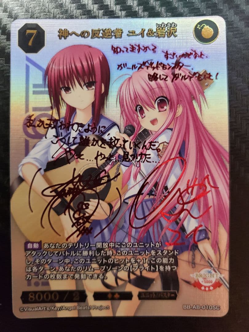 e*4様 ビルディバイド 神への反逆者 ユイ＆岩沢 SC