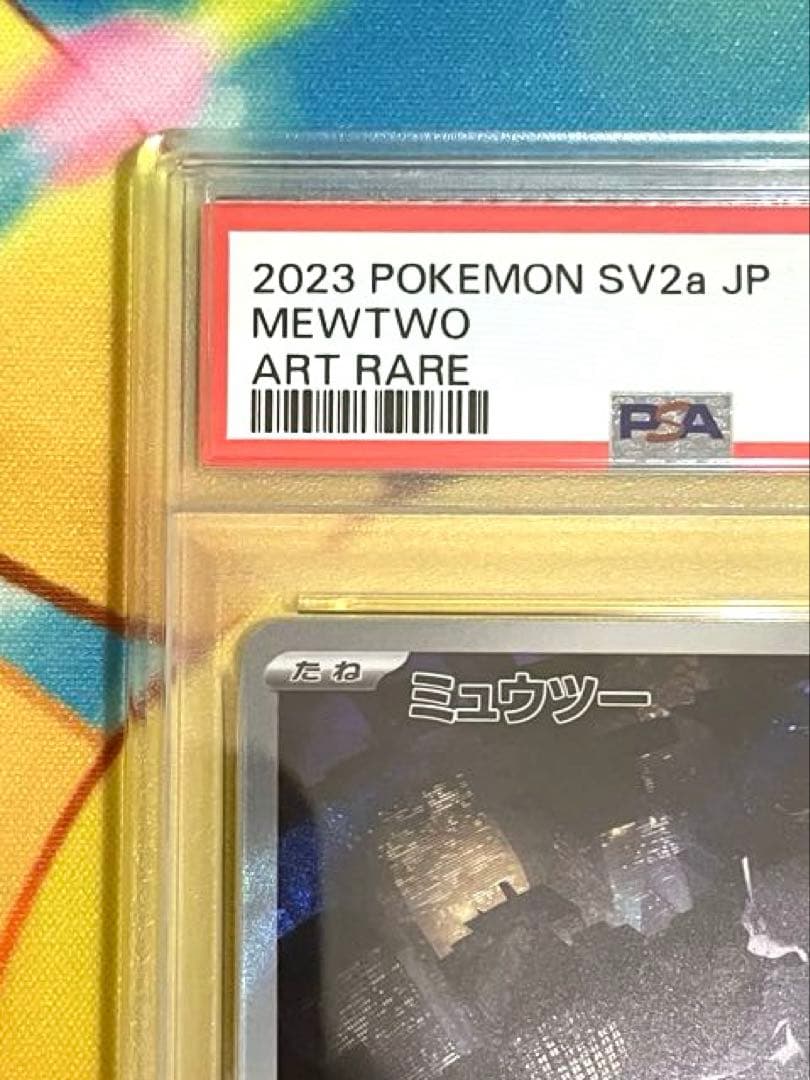 【PSA10】ミュウツー ar 151