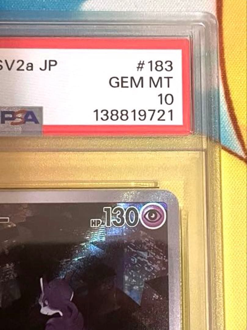 【PSA10】ミュウツー ar 151
