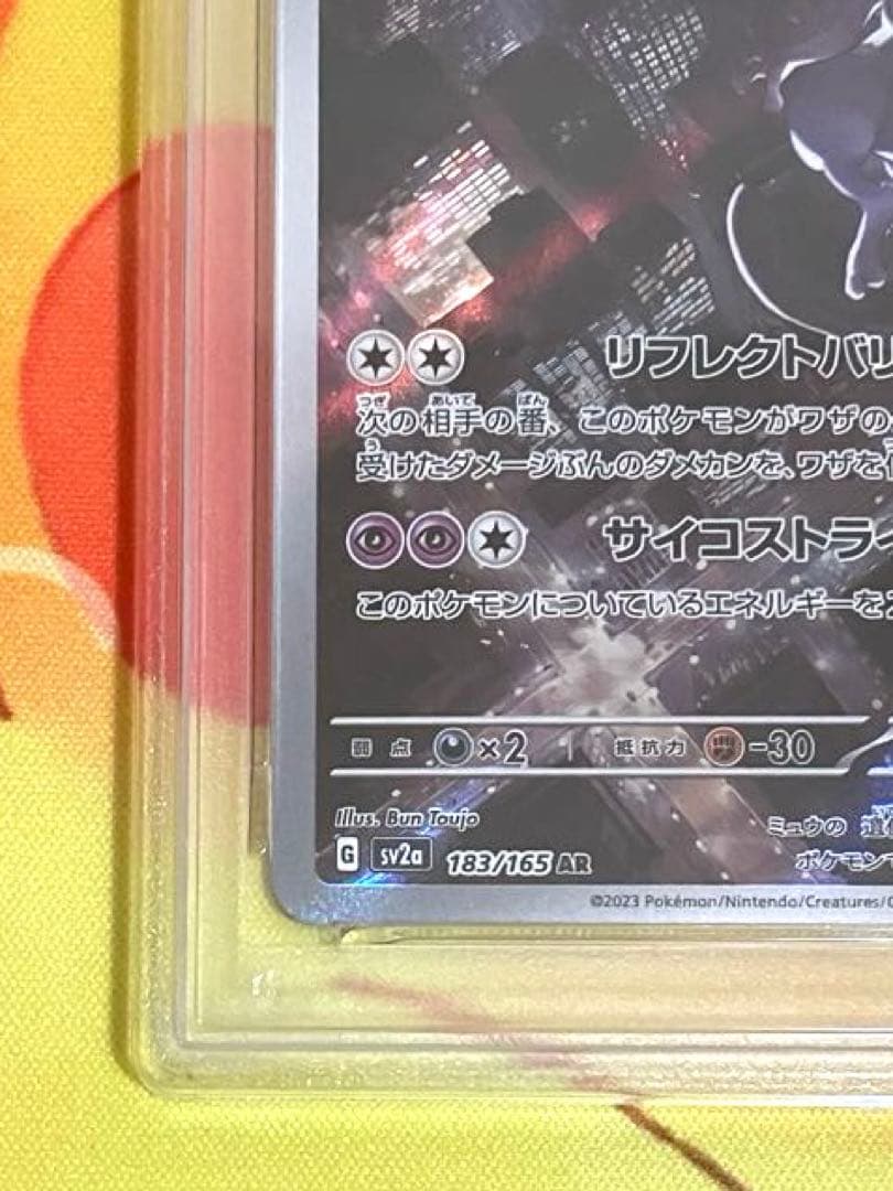 【PSA10】ミュウツー ar 151