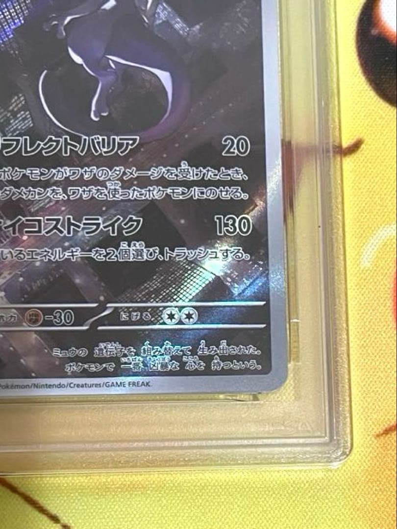 【PSA10】ミュウツー ar 151
