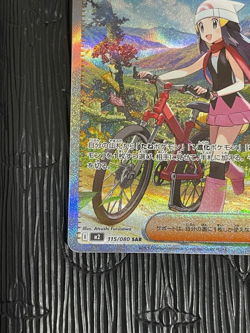 ヒカリ トレーナーズカード 115/080 SAR