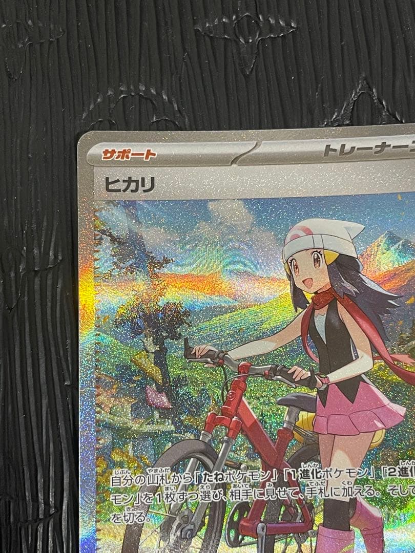 ヒカリ トレーナーズカード 115/080 SAR