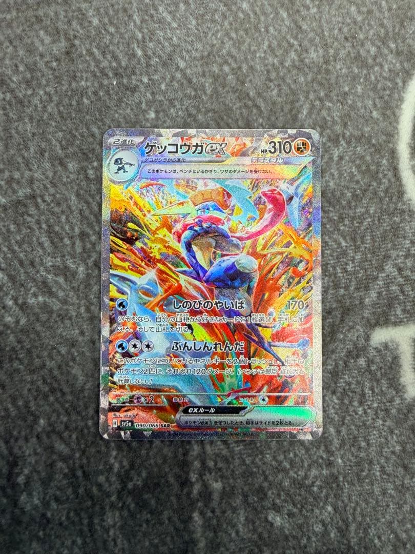 ポケモンカードゲーム　ゲッコウガex