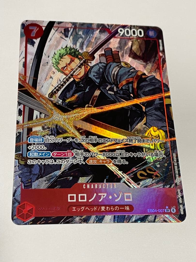 ロロノア・ゾロ【パラレル】《赤》 [パラレル版EB04-007]