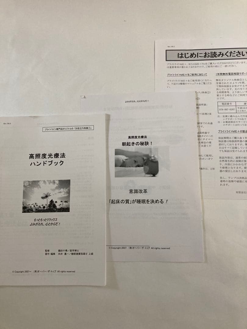 ブライトライトＭＥ＋ Brightlight ME+