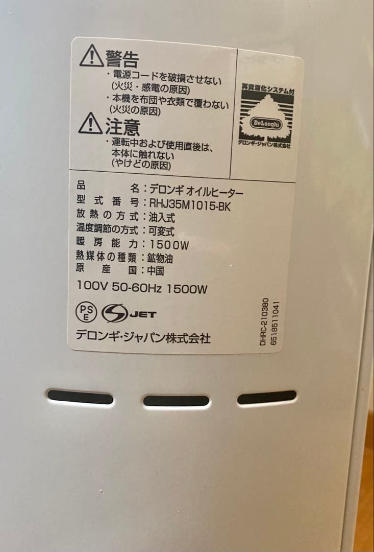 値下げ中　デロンギ オイルヒーター RHJ35M1015-BK