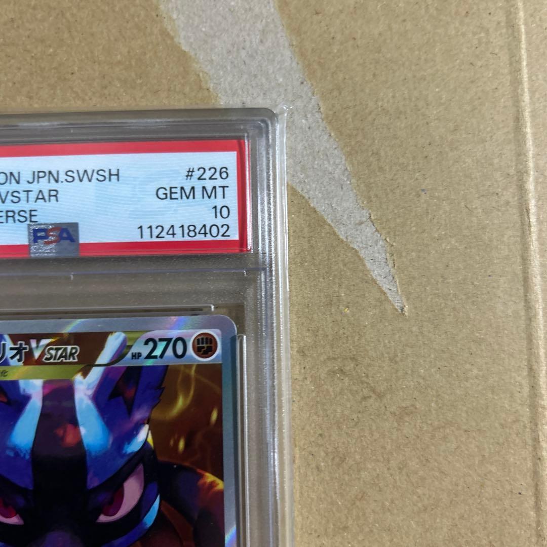 ルカリオVSTAR SAR 226/172 psa10 8402