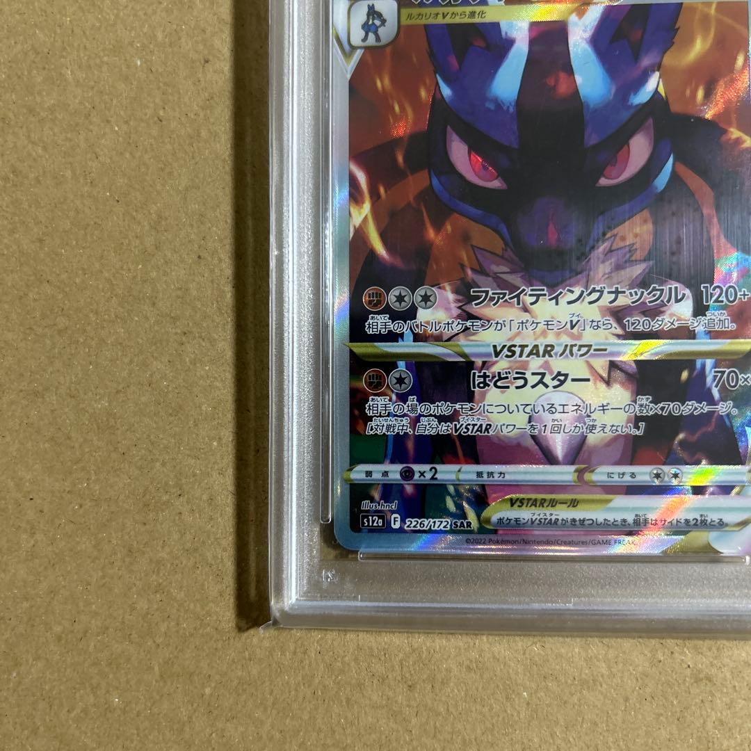 ルカリオVSTAR SAR 226/172 psa10 8402