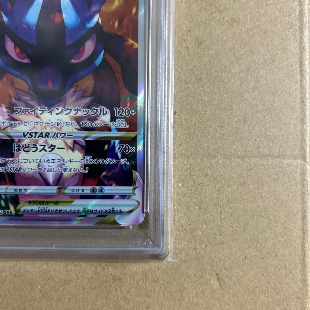 ルカリオVSTAR SAR 226/172 psa10 8402