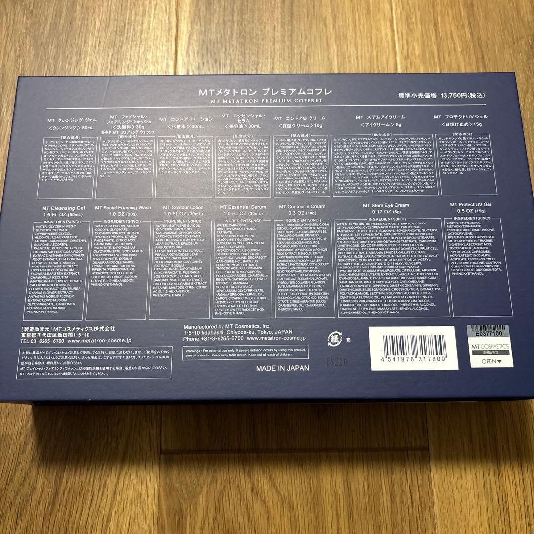 箱無し商品のみ　MT TRON プレミアムコフレ2025 新品未使用