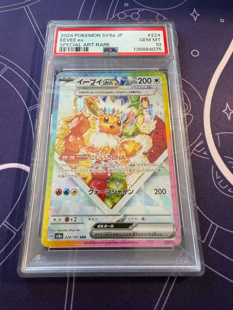 PSA10イーブイex SAR SV8a テラスタルフェス7022