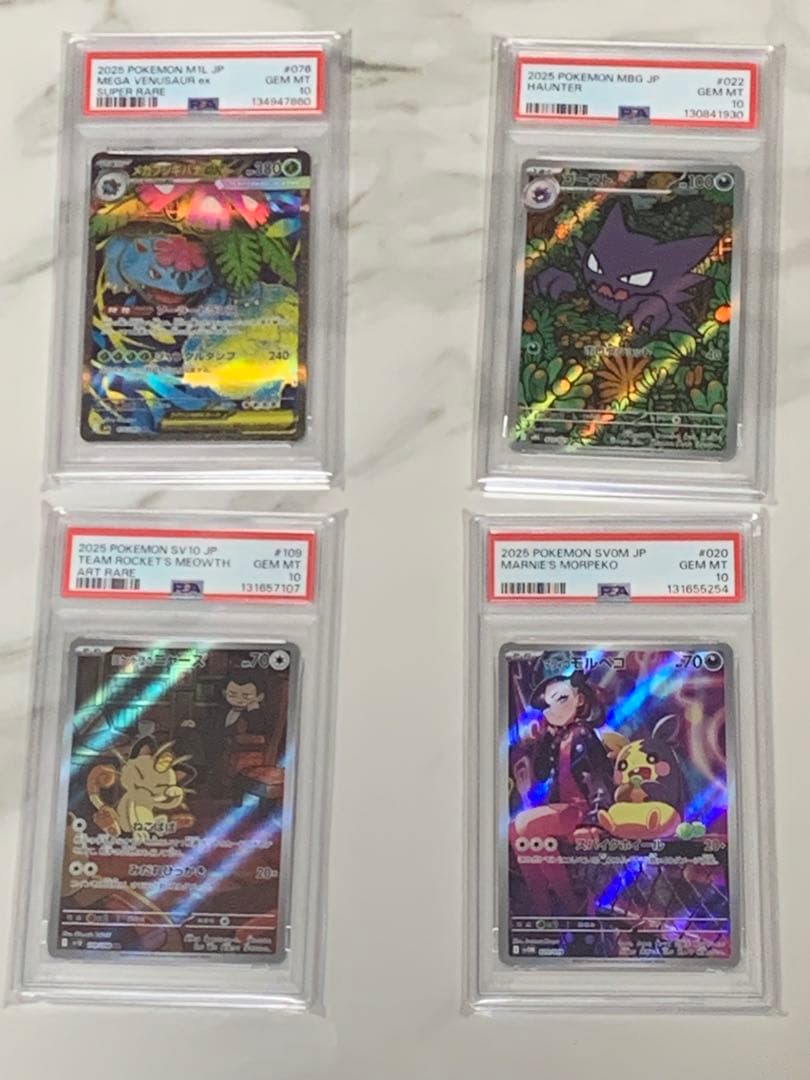 ポケモンカード　PSA10 4点まとめ売り