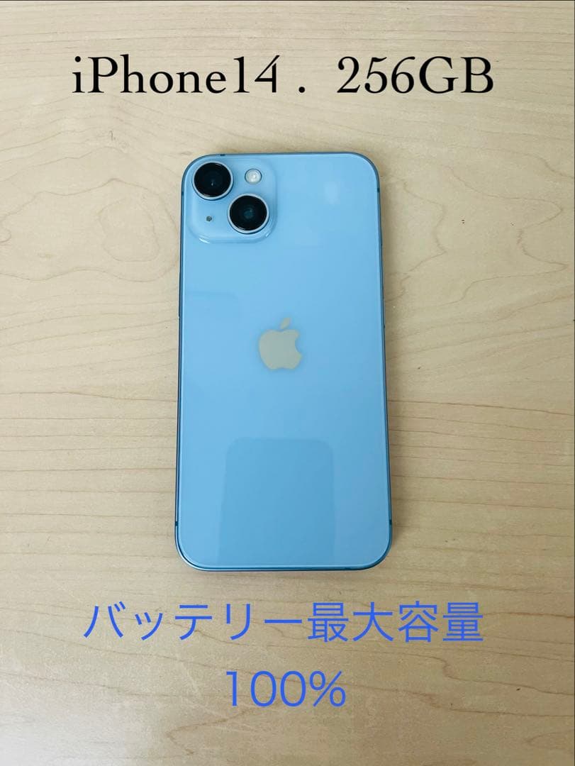 iPhone 14 256GB ブルー バッテリー最大容量100%
