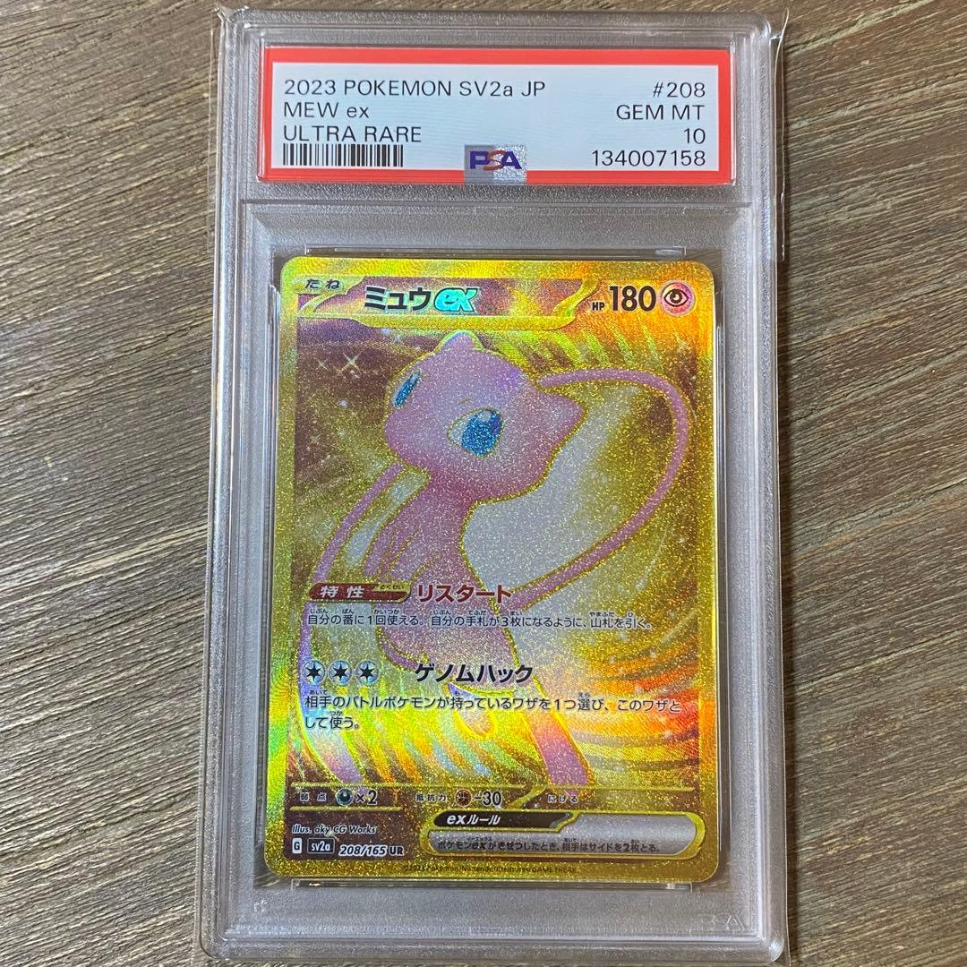 PSA10 ミュウex UR sv2a 208/165 ポケモンカード151