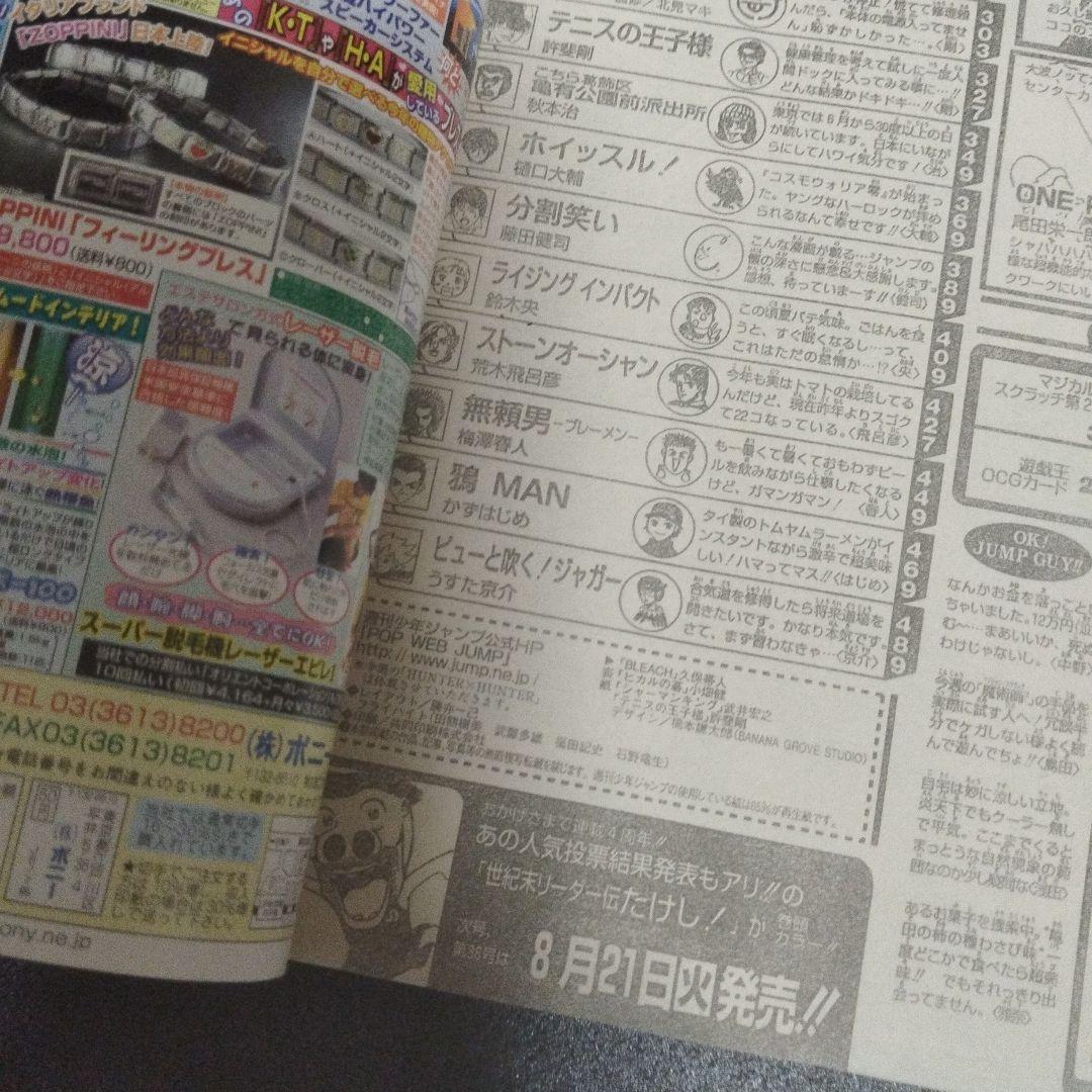 週刊少年ジャンプ　2001年 36.37号　ブリーチ新連載