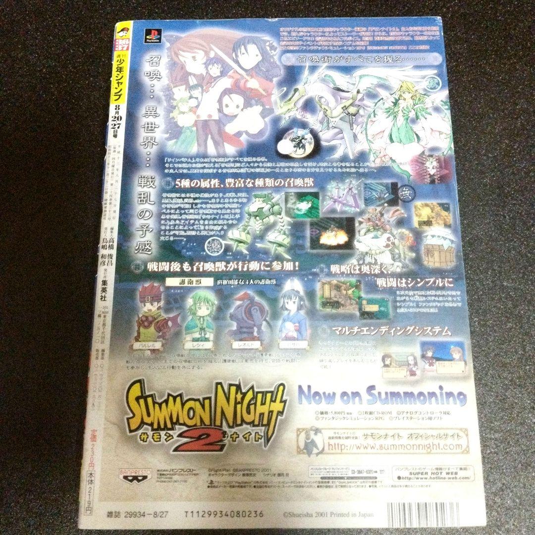 週刊少年ジャンプ　2001年 36.37号　ブリーチ新連載