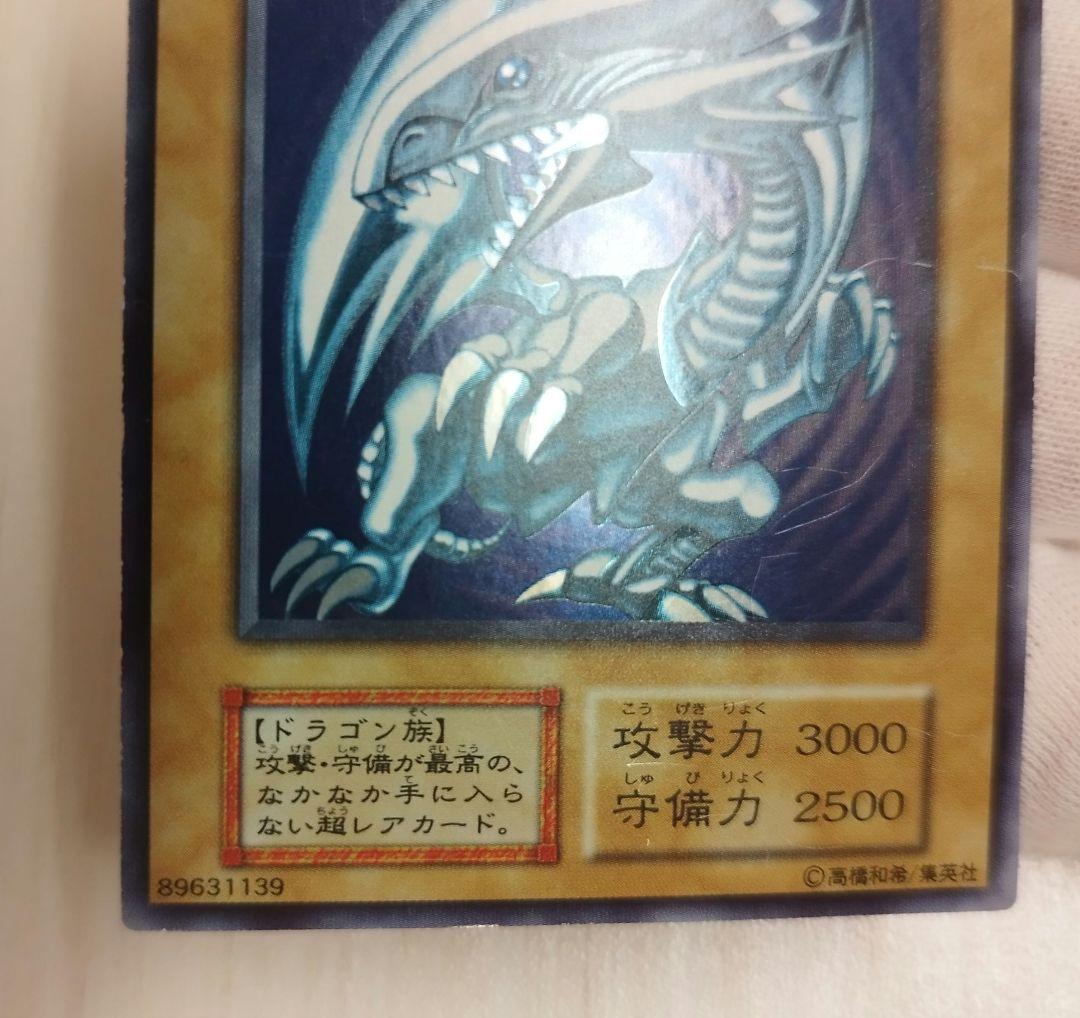 遊戯王 青眼の白龍 ブルーアイズホワイトドラゴン ウルトラ 初期