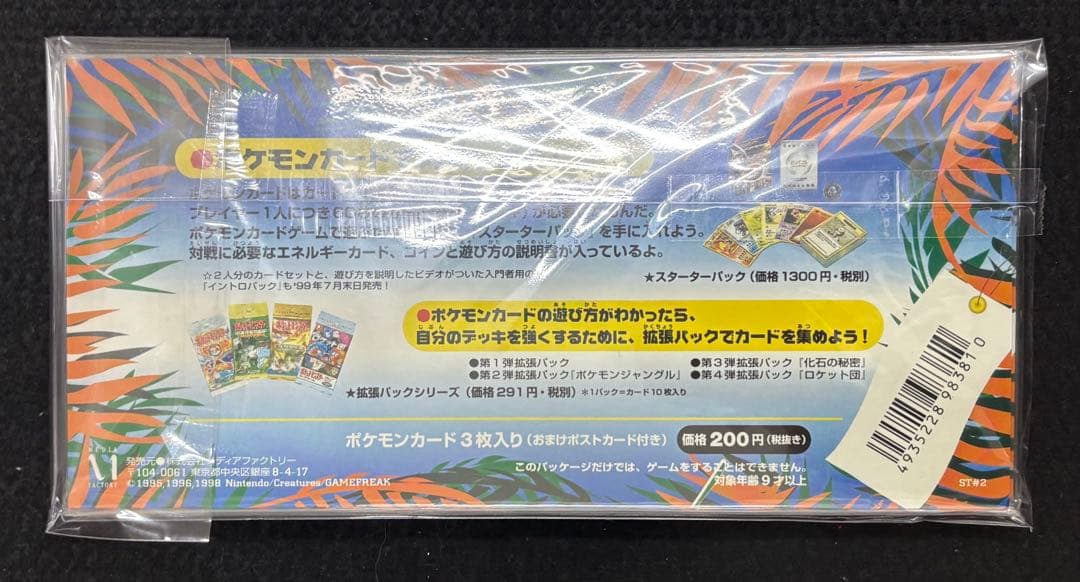 ポケモンカードゲーム　サザンアイランド　全６種　未開封フルコンプセット