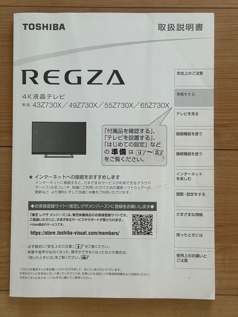 REGZA49 純正￼Ｗ録画機能付タイムシフトマシーン2019年製