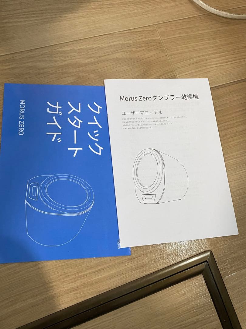 引取り歓迎　Morus Zero モルス ゼロ 1.5kg タンブル乾燥機 小型