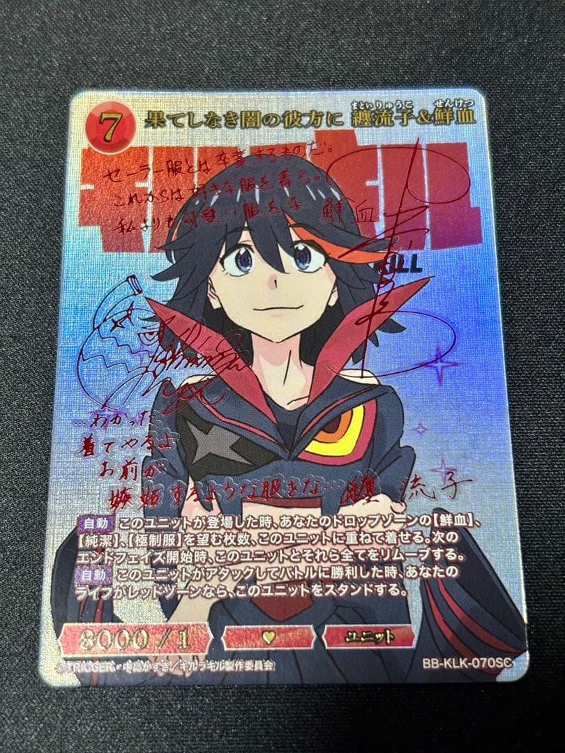 【裏面キズ特価】果てしなき闇の彼方に 纏流子&鮮血 SC サインカード