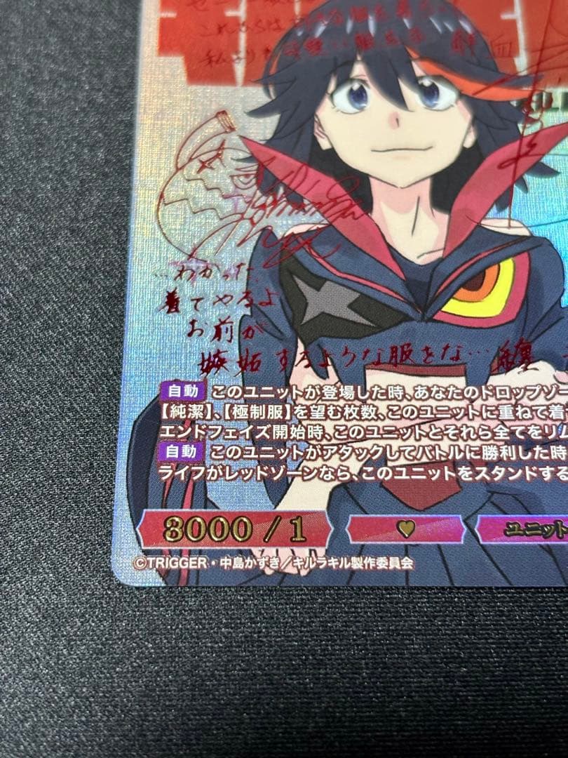 【裏面キズ特価】果てしなき闇の彼方に 纏流子&鮮血 SC サインカード