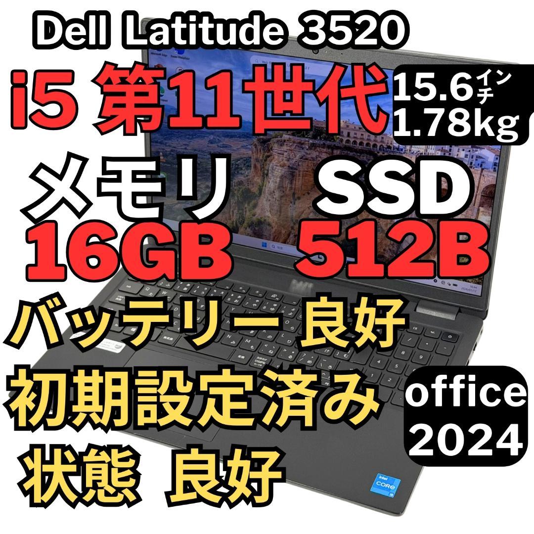 Windowsノート本体 83.Latitude3520 / i5-11/ 16GB/ 512GB