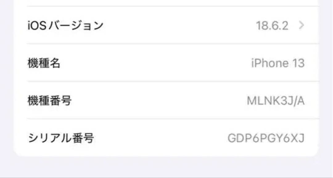 【美品】Apple iPhone 13 256GB