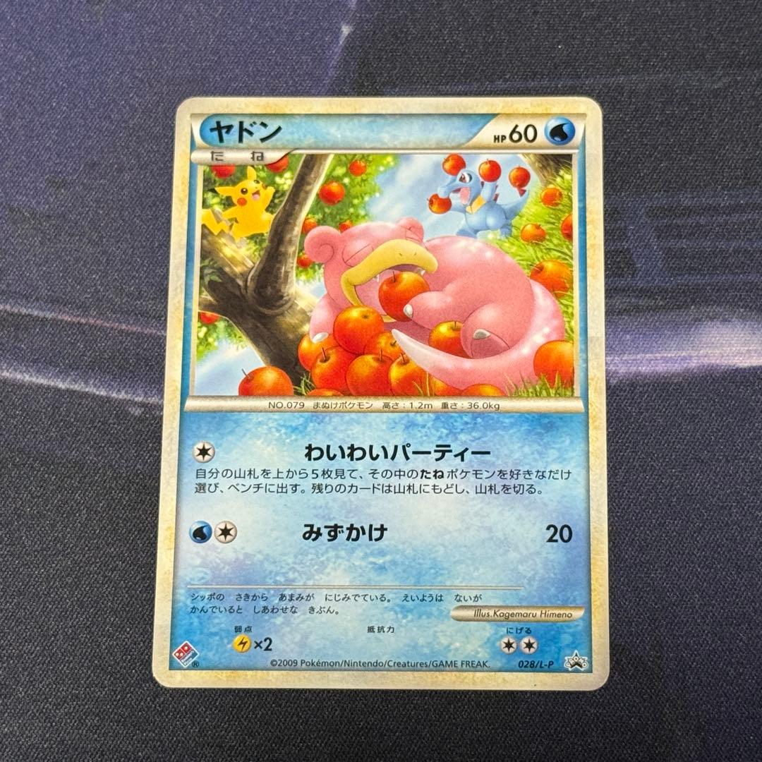 ヤドン 028/L-P ドミノピザ