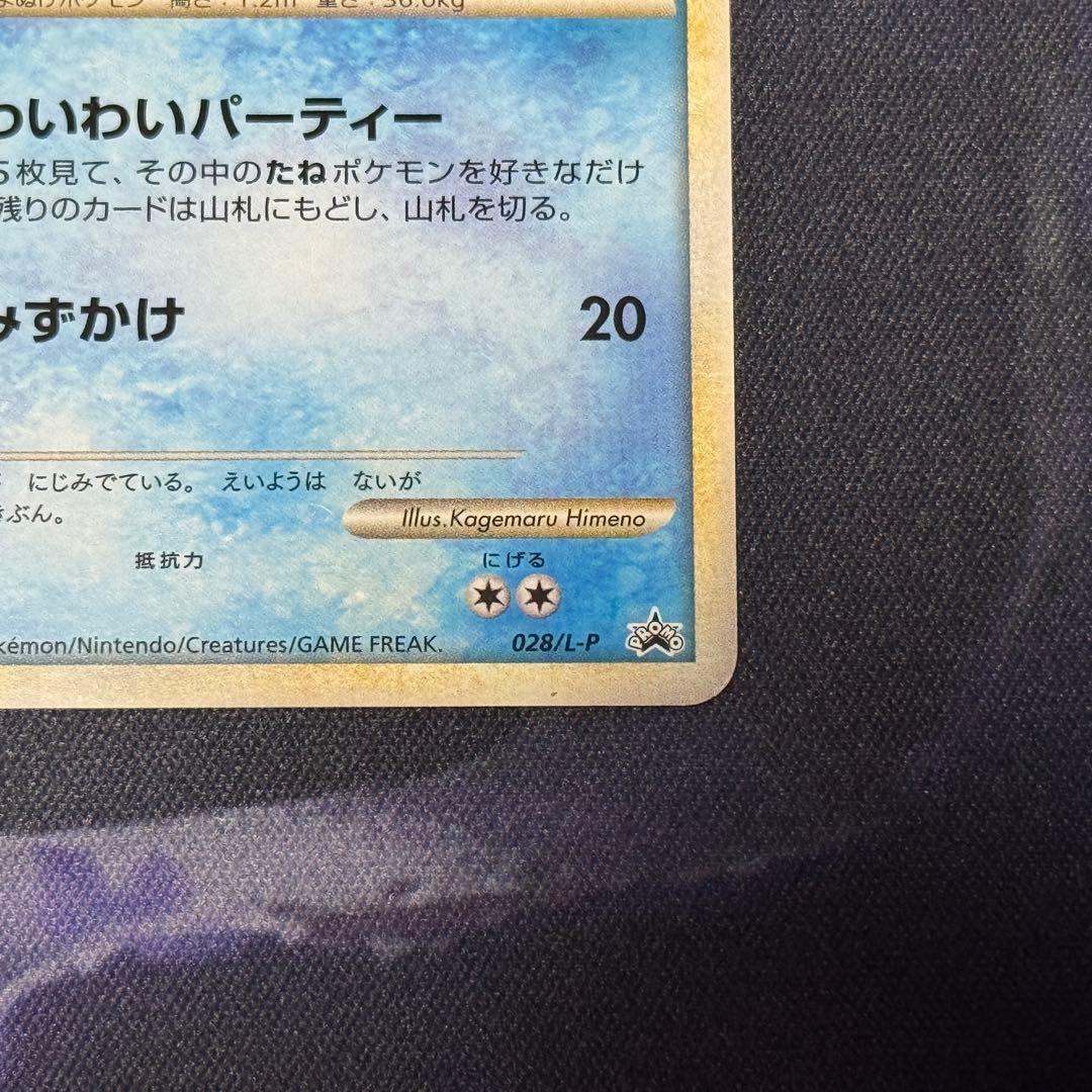 ヤドン 028/L-P ドミノピザ