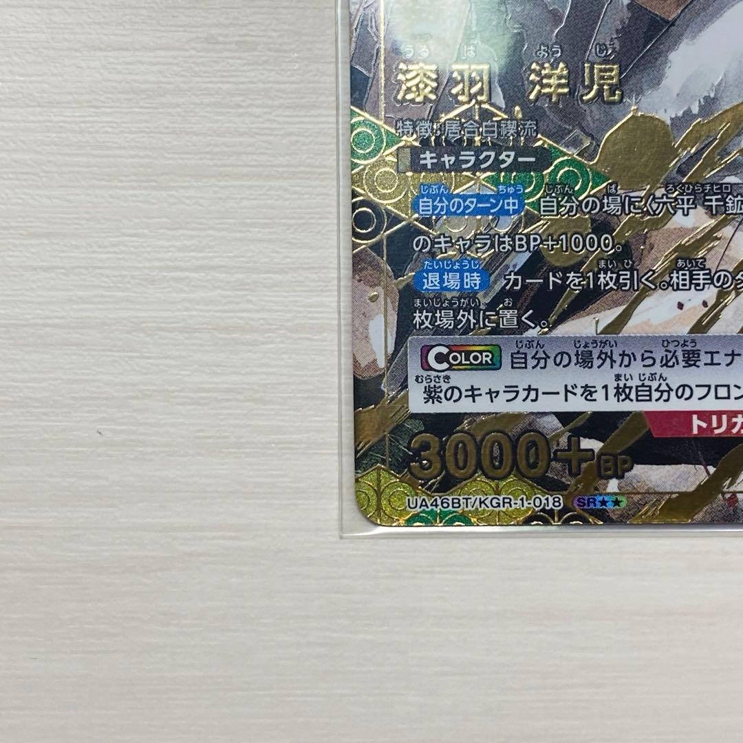 ユニオンアリーナ　カグラバチ　漆羽 洋児 SR★★ パラレル