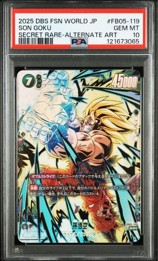 PSA10 孫悟空 シークレットパラレル『未知なる冒険』 FB05-119