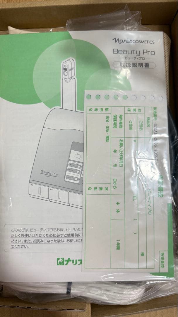 ナリス　ビューティプロ　7008000 新品同様未使用