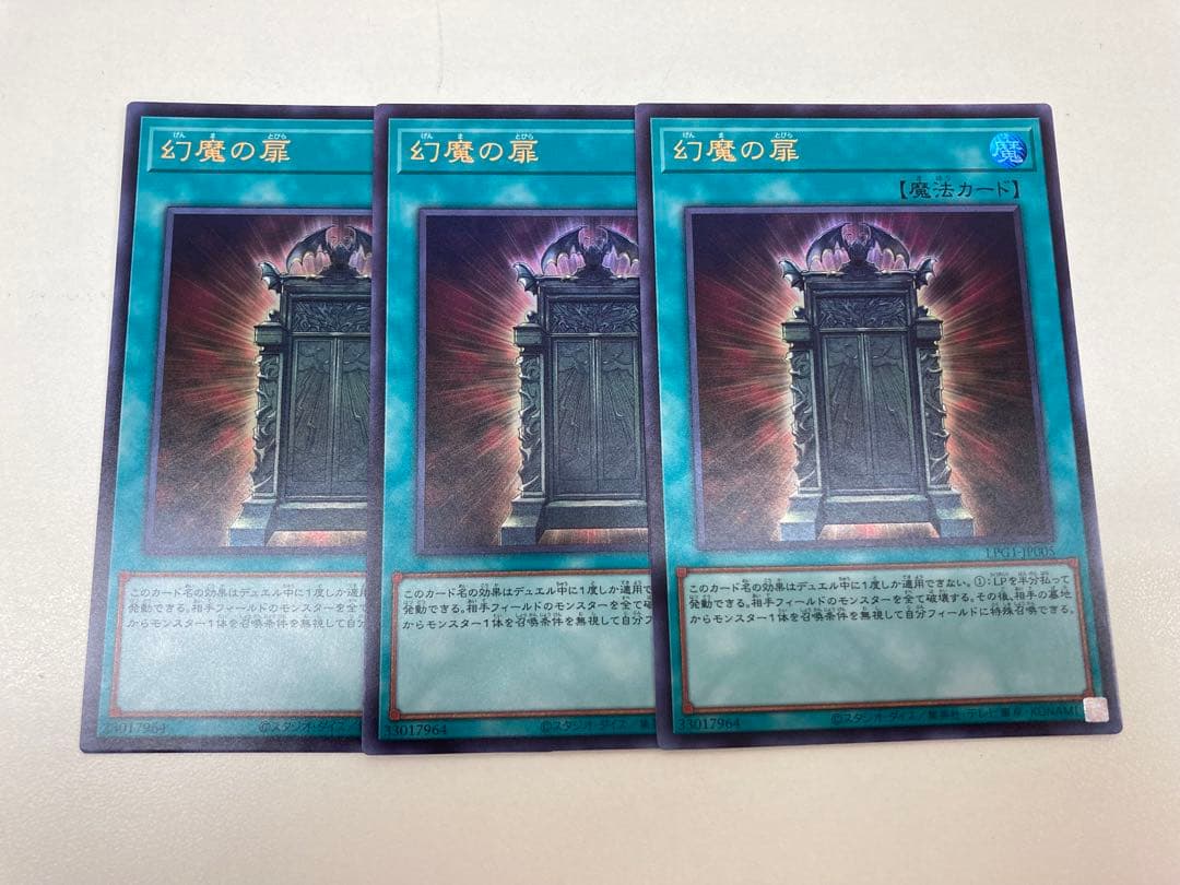 【遊戯王】3枚セット ウルトラレア 幻魔の扉