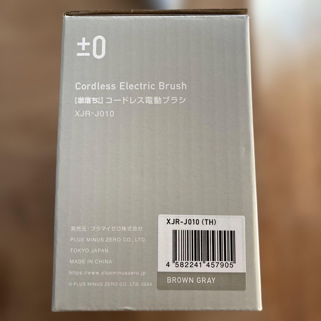 ±0 コードレス電動ブラシ XJR-J010 ブラウングレー