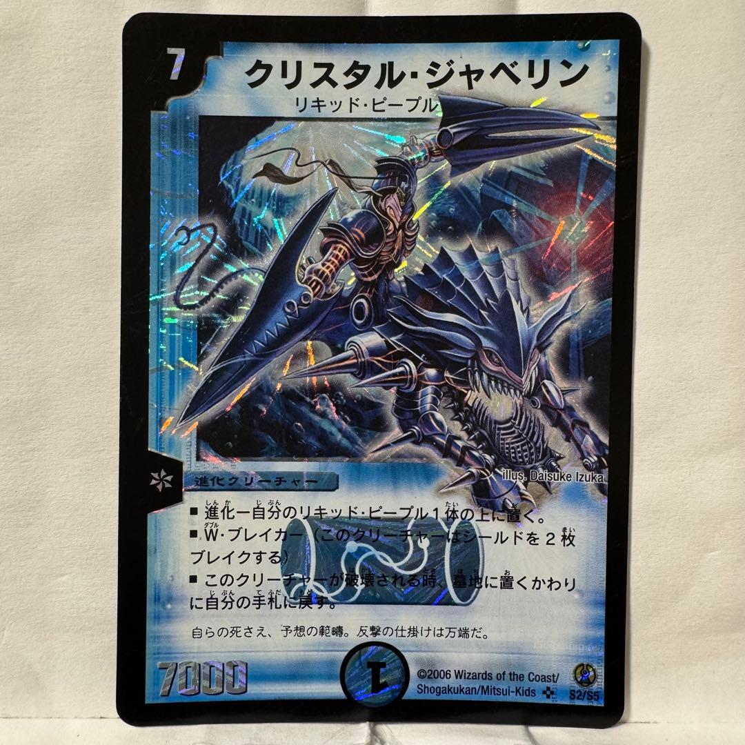 デュエルマスターズ クリスタル・ジャベリン