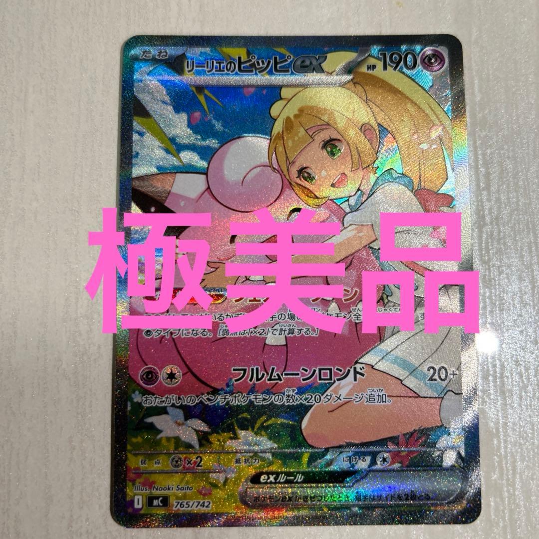 美品【24時間以内発送】リーリエのピッピex スタートデッキ100 ポケカ