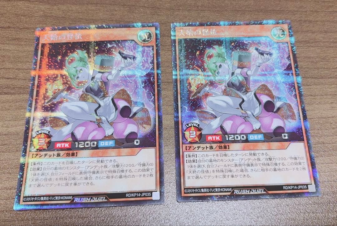 【遊戯王ラッシュデュエル】天始の怪依　シークレット　絵違い 2枚まとめ売り