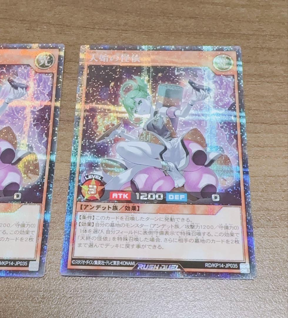 【遊戯王ラッシュデュエル】天始の怪依　シークレット　絵違い 2枚まとめ売り