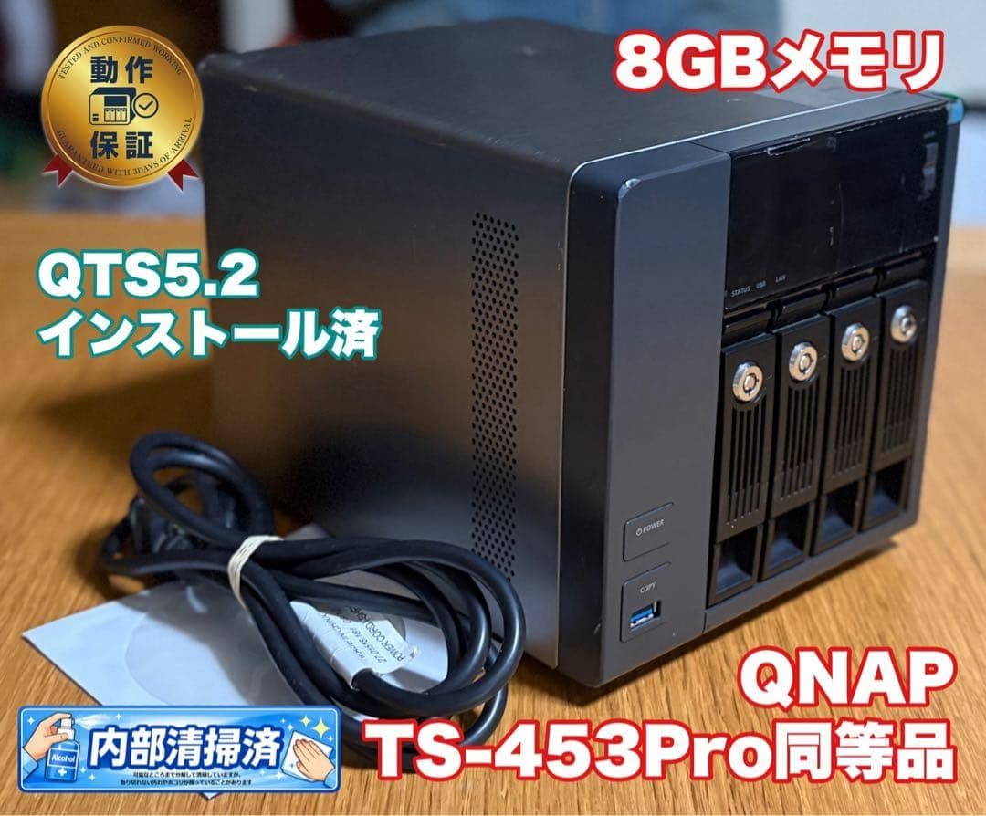 QNAP OEM NAS TS-453Pro同等品 メモリ8GB①
