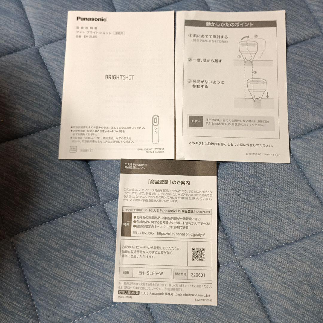 パナソニックフォトブランショット光美顔器EH-SL85