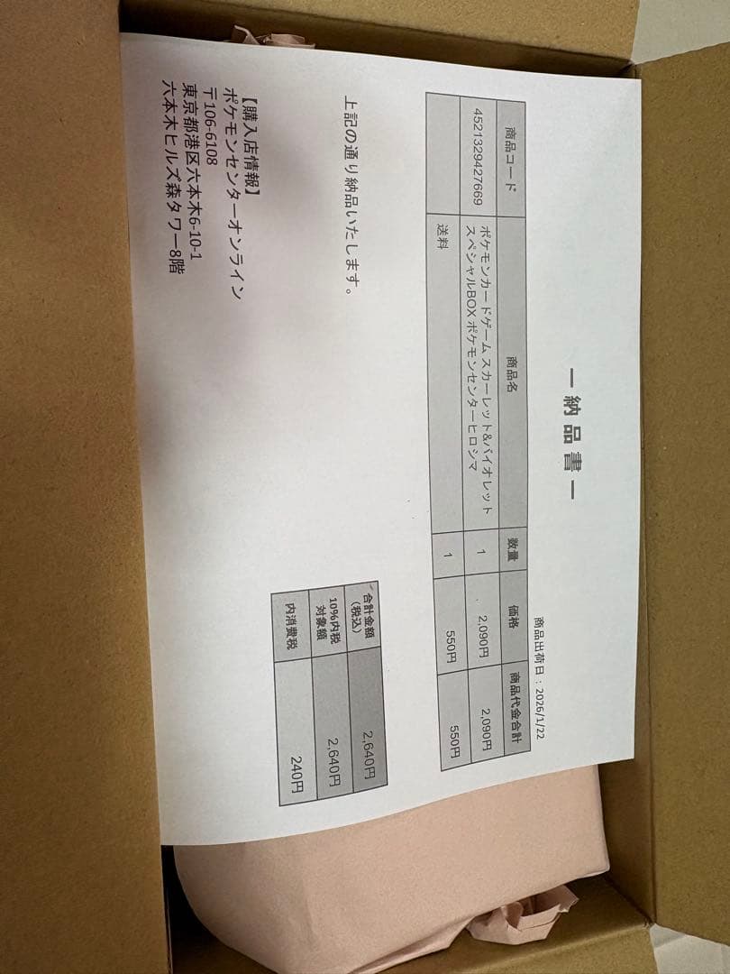 スペシャルbox ポケモンセンターヒロシマ （新品、シュリンク未開封）