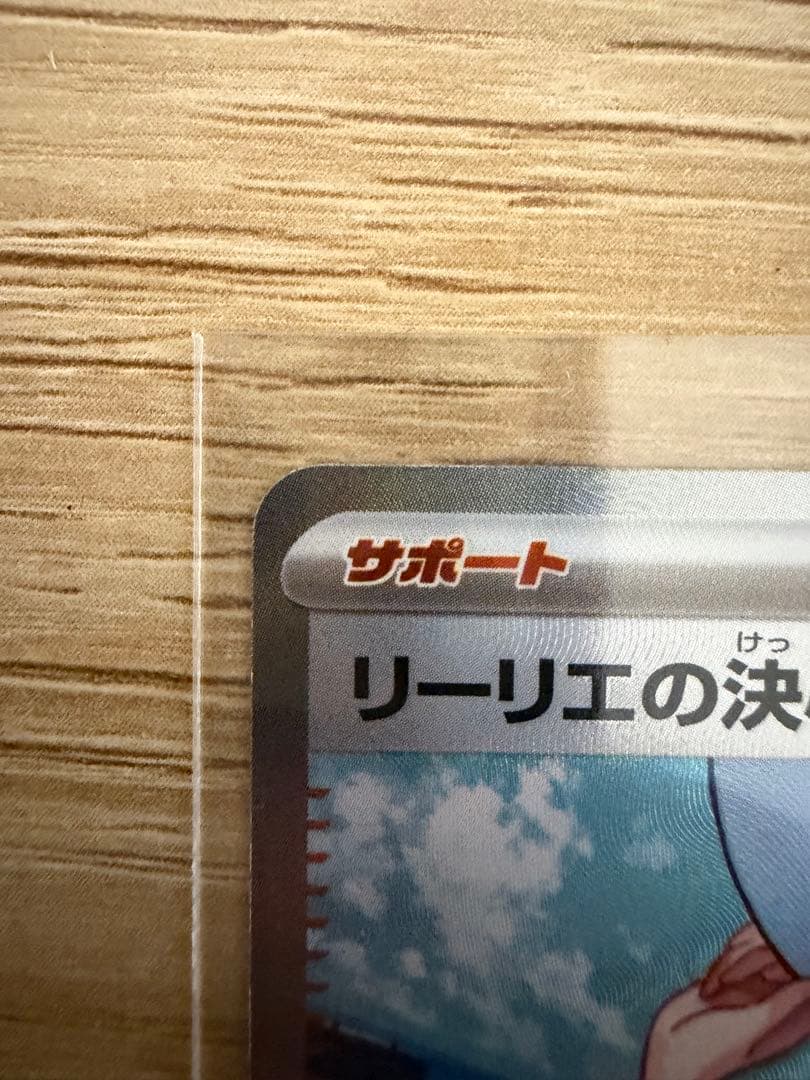 ポケモンカードリー リエの決心sr
