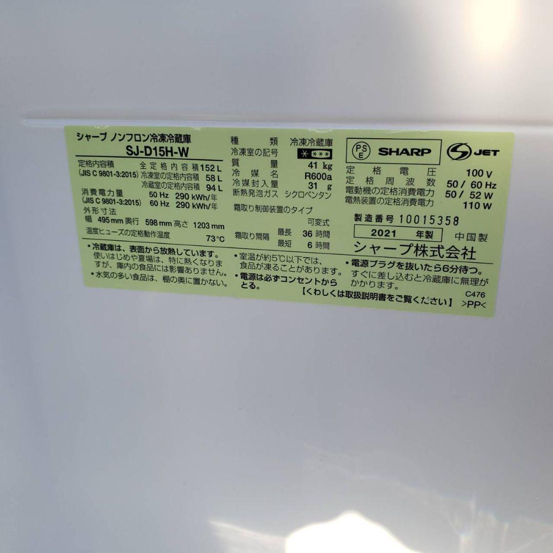 全国送料無料　美品　SHARP　2021年製　ノンフロン冷凍冷蔵庫