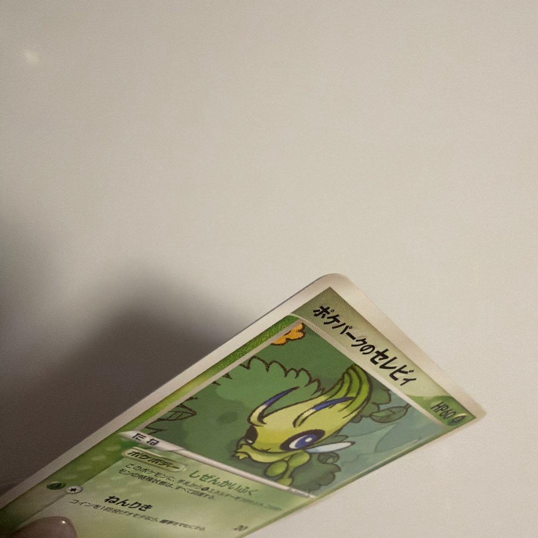 ポケパークのセレビィ