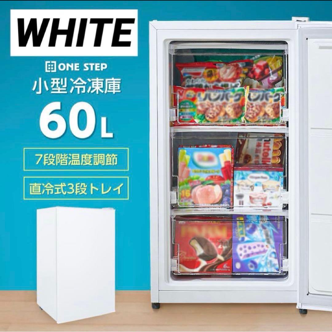 【新品】冷凍庫 60L スリム 小型 省エネ 大容量 サブ冷凍庫 ホワイト