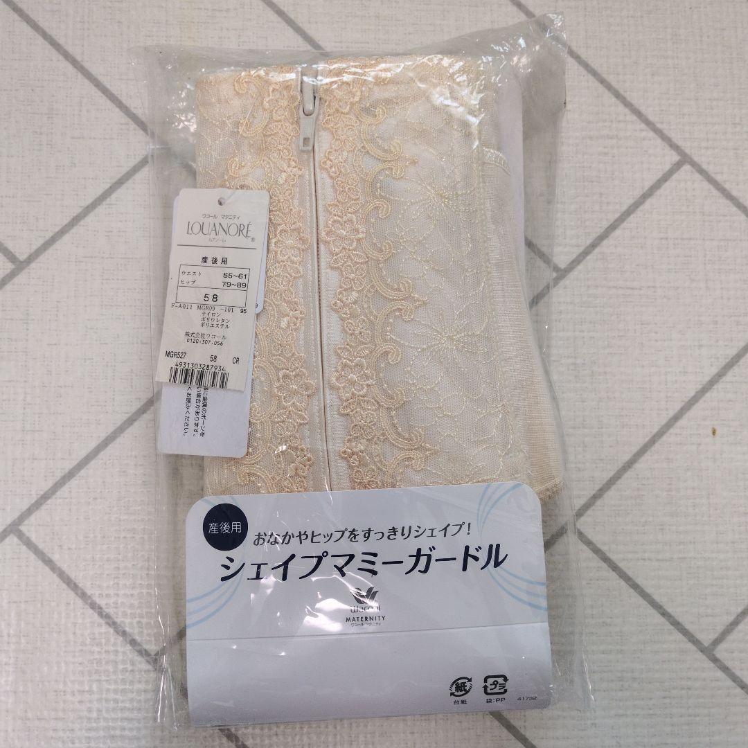 【新品・タグ付き】ワコール　マタニティ　シェイプマミーガードル 58 産後用