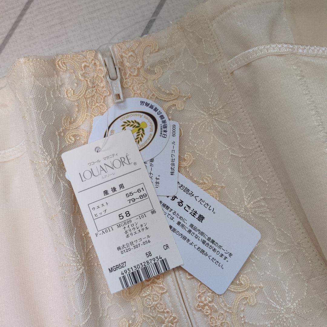 【新品・タグ付き】ワコール　マタニティ　シェイプマミーガードル 58 産後用